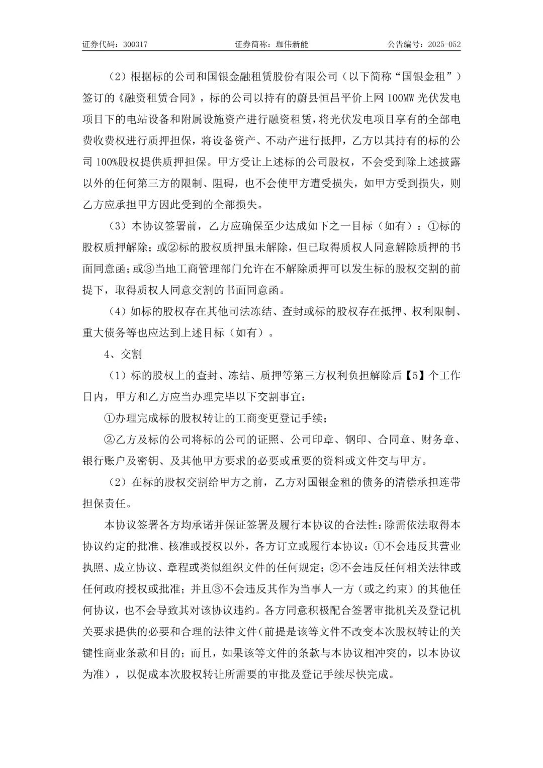 河北某光伏电站：一次性缴纳耕地占用税2252.54万元