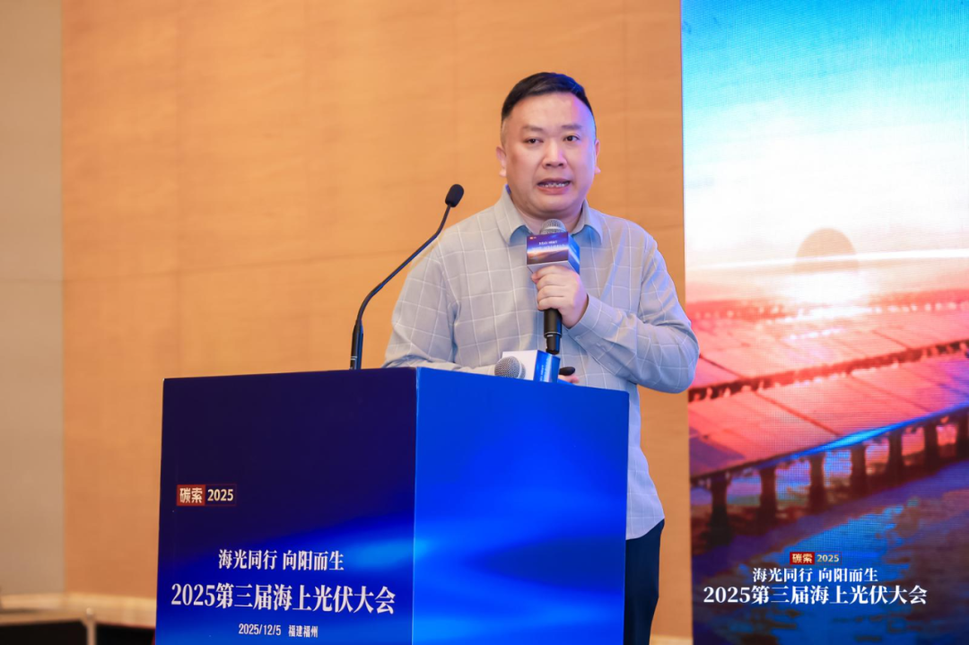 西北院、永福、莆田海事局、华能、龙源振华、中水十二局等齐聚2025年第三届海上光伏大会