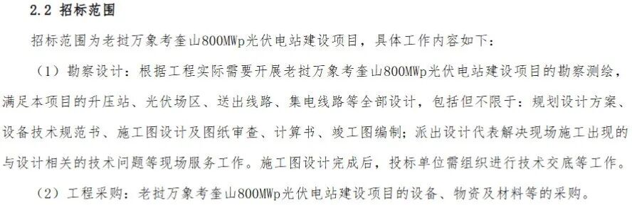 2.15GW！多个光伏项目EPC总承包招标