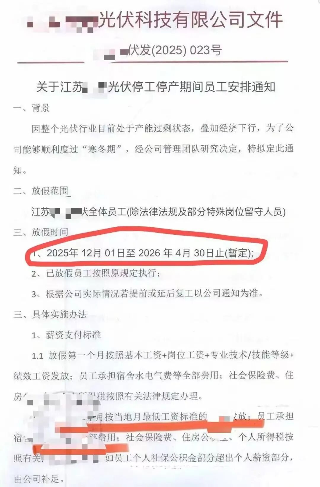 最长5个月！多家光伏公司开始提前放假