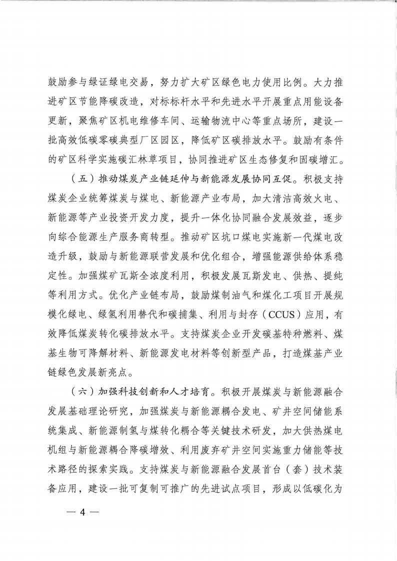 国家能源局：加快矿区光伏产业，创新“光伏+”，鼓励条件良好产煤区建光伏基地