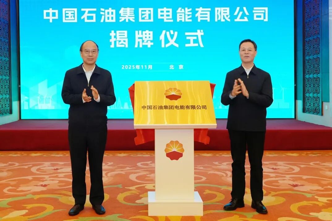 中国石油集团电能有限公司揭牌