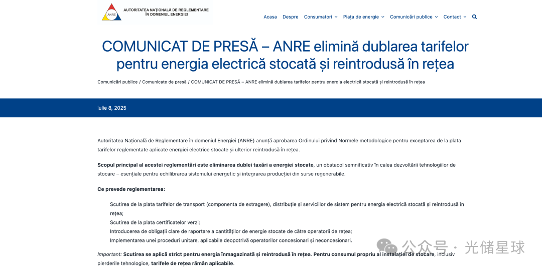 罗马尼亚Electrica启动1GWh储能项目