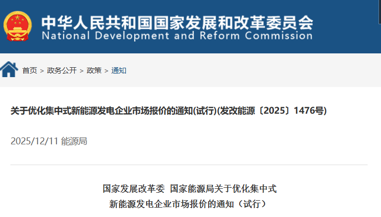 事关新能源市场报价！国家发改委、能源局重要通知