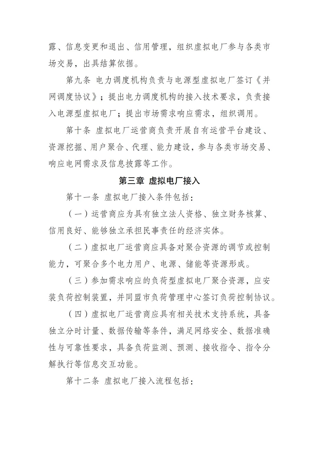 内蒙古电力交易中心发布《内蒙古电力多边交易市场虚拟电厂交易实施细则》