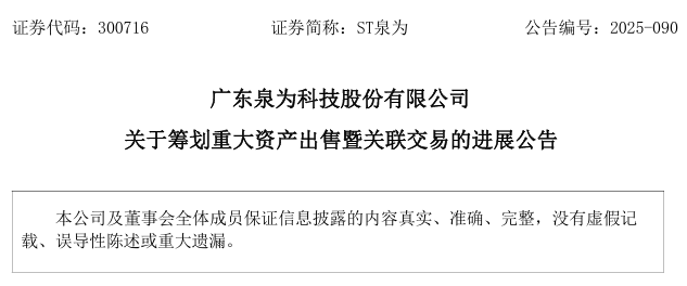 出售资产！HJT上市企业董事辞职