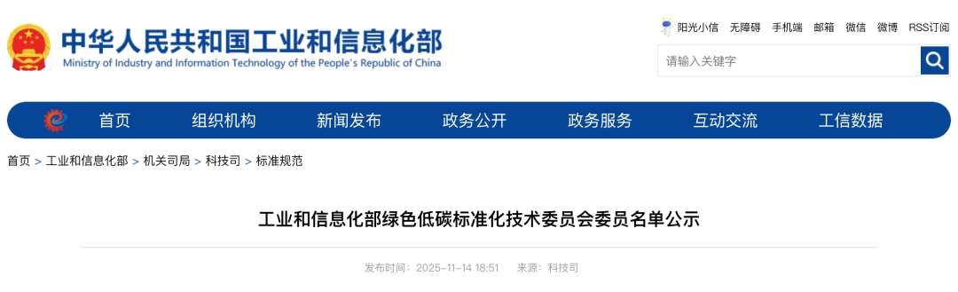 光伏行业协会江华、晶科能源于瀚博入选工信部绿色低碳标准化技术委员会名单