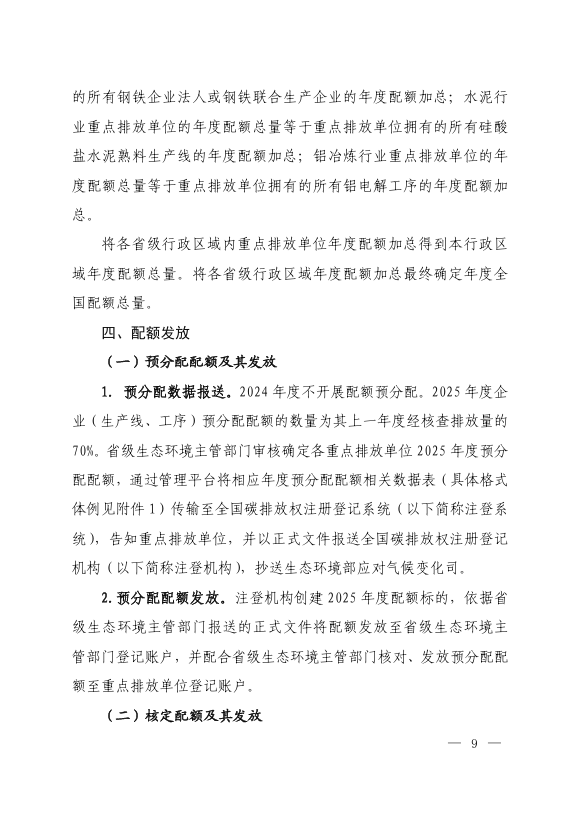 生态环境部：到2027年，全国碳市场覆盖工业领域排放行业！