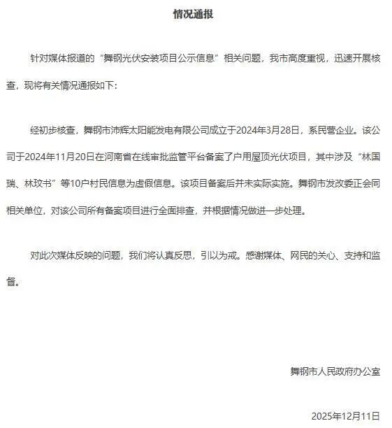 “最忙五人组”现身光伏项目名单，官方回应！
