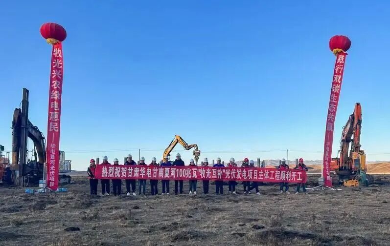 华电甘肃100MW光伏项目开工