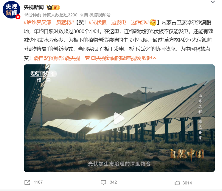 央视新闻：治沙界又添一员猛将！