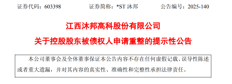 又一跨界光伏上市公司被申请重组！