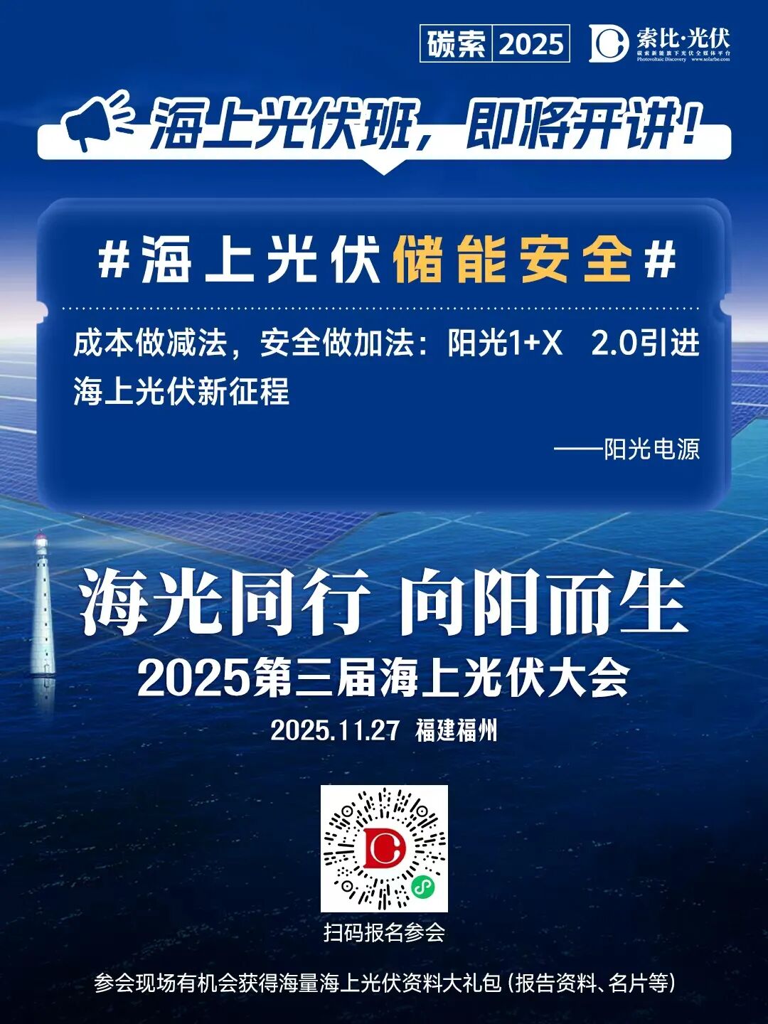 海上光伏班开讲！#海上光伏储能安全#