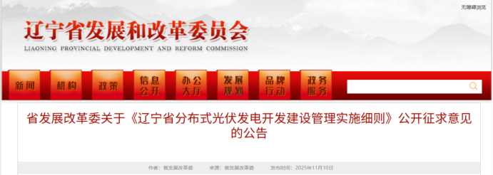 自用比例≤50%！辽宁发布分布式光伏征求意见稿