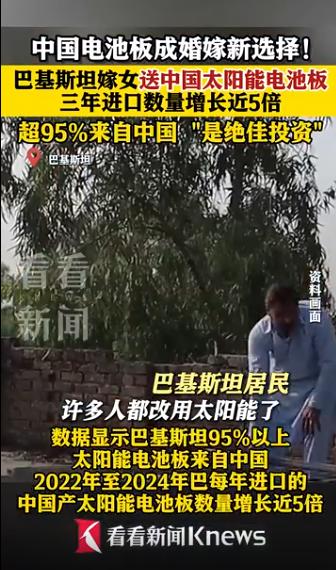 火了，中国光伏进入嫁妆清单