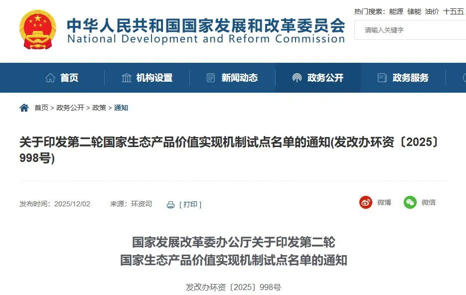 国家发改委发布第二批试点名单：创新光伏治沙等模式