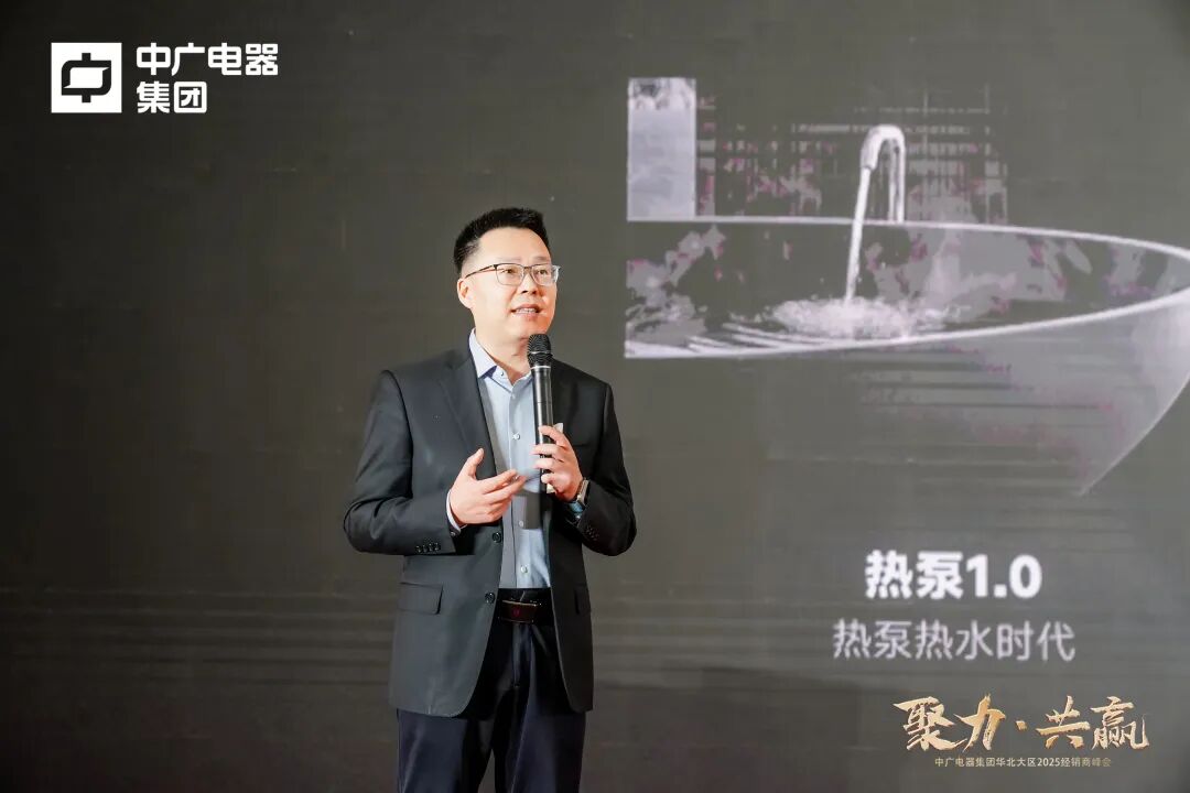中广电器集团“聚力·共赢”2025经销商峰会圆满召开