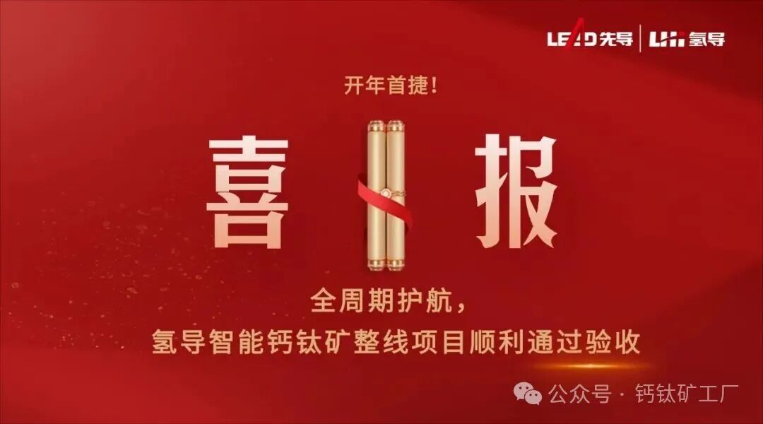 又一钙钛矿整线设备交付！