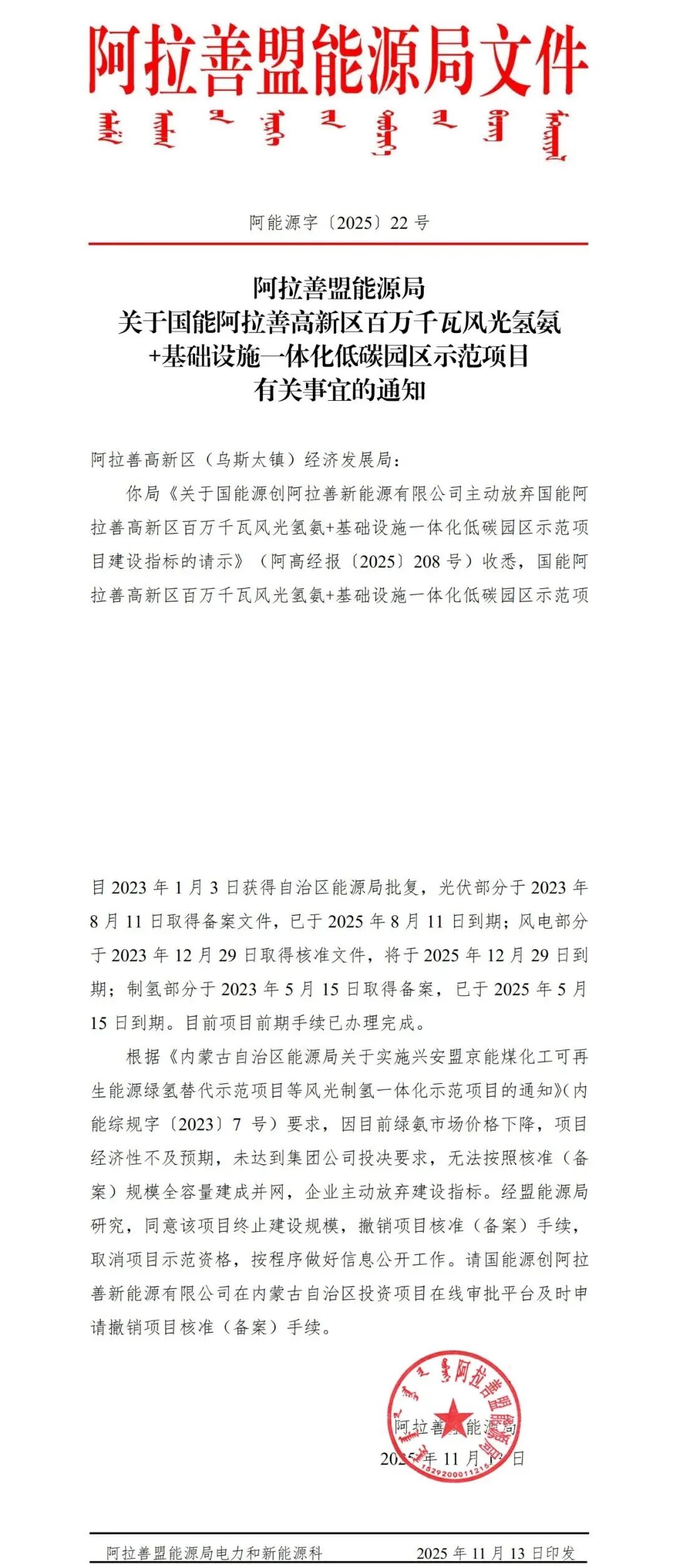 叫停！600MW风光制氢项目被放弃