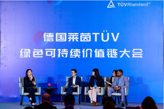 蓄能未来：TÜV莱茵在沪举办首届绿色可持续价值链大会