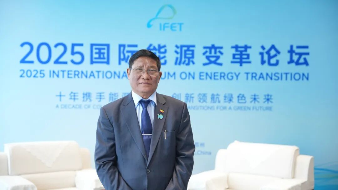 缅甸电力部部长：“缅甸将中国视为最主要的合作伙伴”