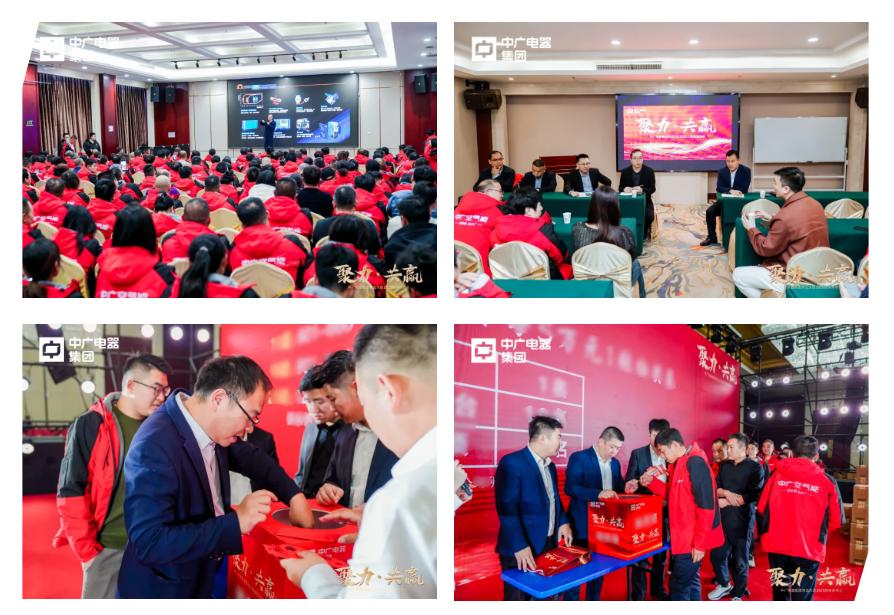 中广电器集团“聚力·共赢”2025经销商峰会圆满召开