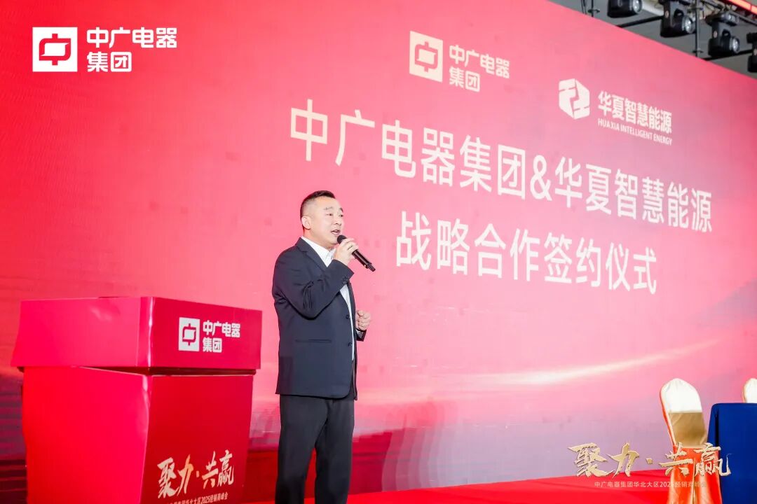 中广电器集团“聚力·共赢”2025经销商峰会圆满召开