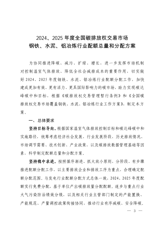 生态环境部：到2027年，全国碳市场覆盖工业领域排放行业！