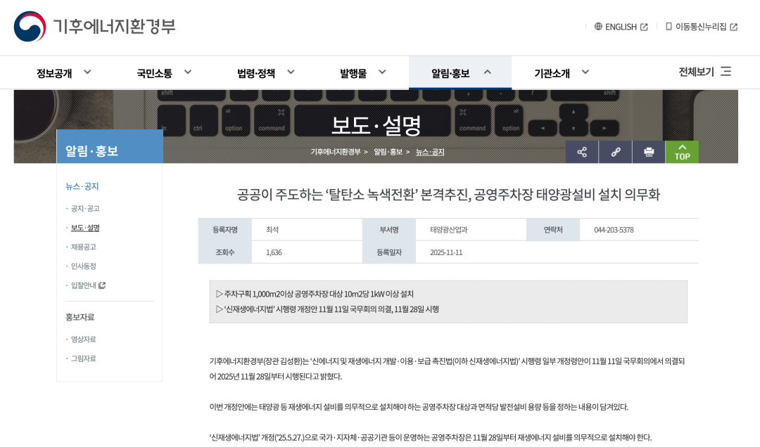 韩国：公共停车场强制装光伏！