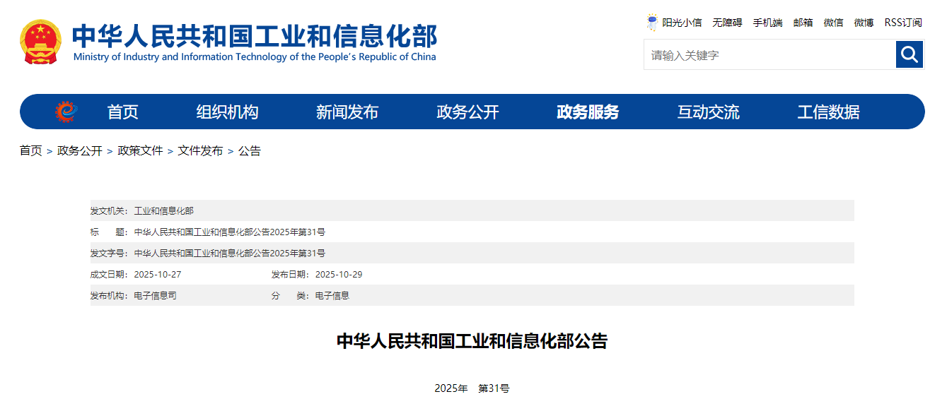 工信部公告，129家光伏企业合规