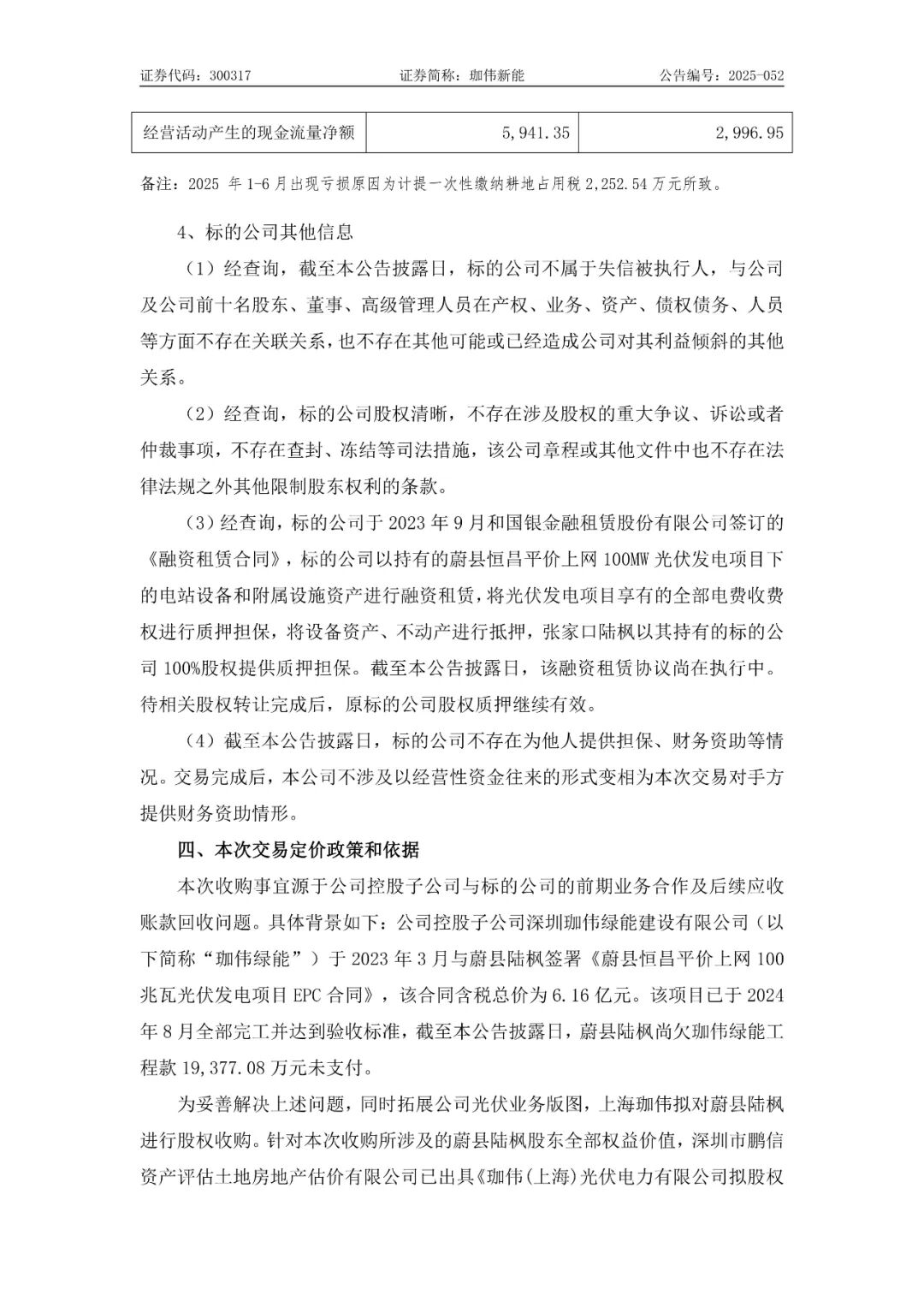 河北某光伏电站：一次性缴纳耕地占用税2252.54万元