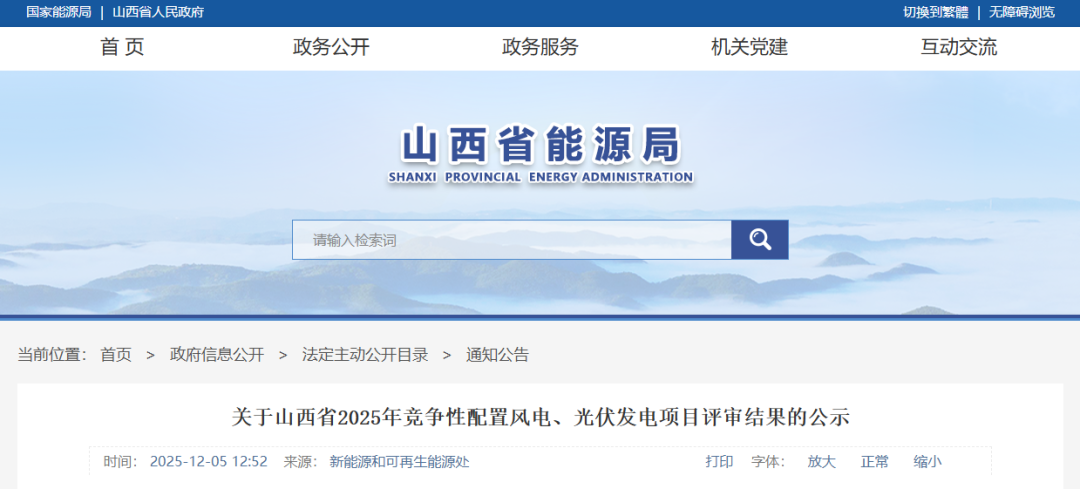 3.35GW！山西2025年风、光发电项目竞配结果发布