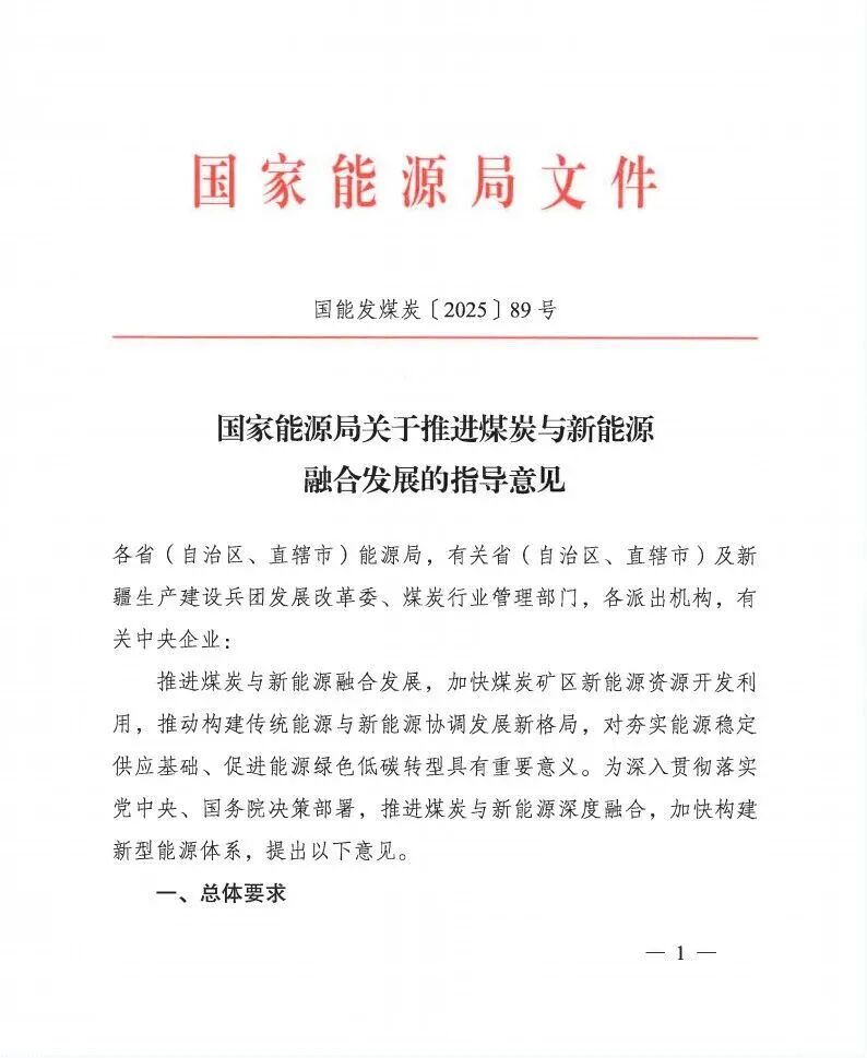 国家能源局：加快矿区光伏产业，创新“光伏+”，鼓励条件良好产煤区建光伏基地