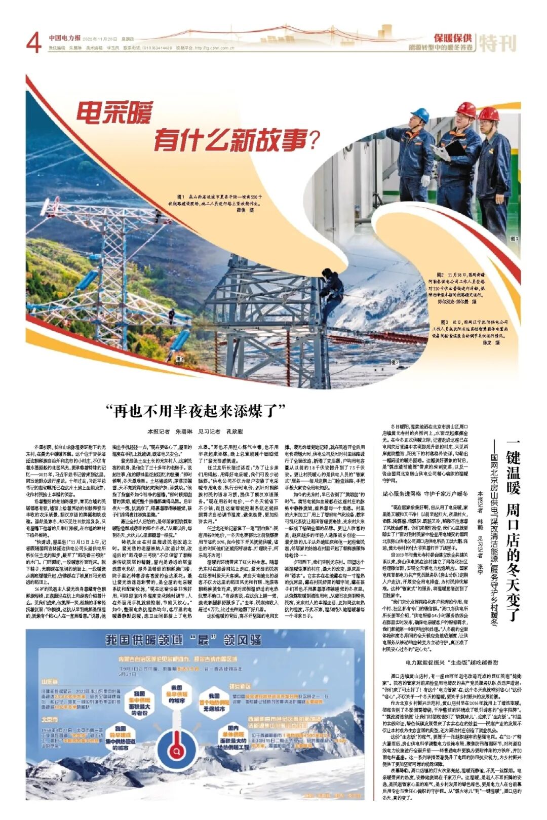 关于采暖季，你想知道的都在这里！