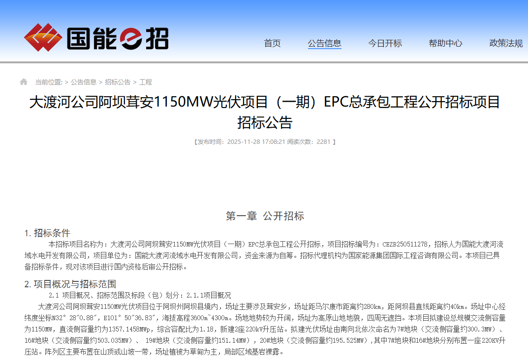 2.15GW！多个光伏项目EPC总承包招标