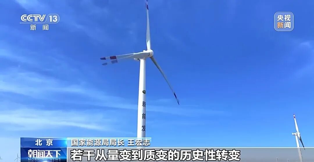 央视新闻丨我国能源投资增势强劲 “十五五”末新能源发电装机占比将超50%