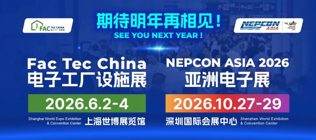 圆满收官！NEPCON ASIA 2025亚洲电子展期待与您再相会
