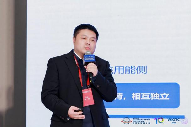 2025世界物联网大会智慧能源论坛召开 共探数字能源革命新路径