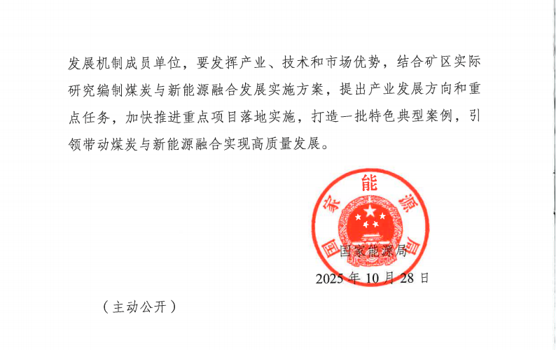 国家能源局：加快矿区光伏产业，创新“光伏+”，鼓励条件良好产煤区建光伏基地