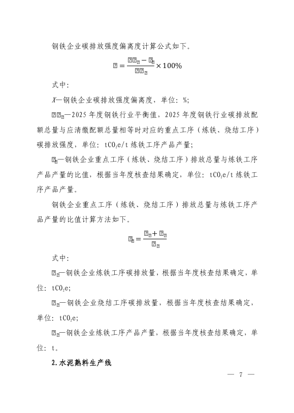 生态环境部：到2027年，全国碳市场覆盖工业领域排放行业！