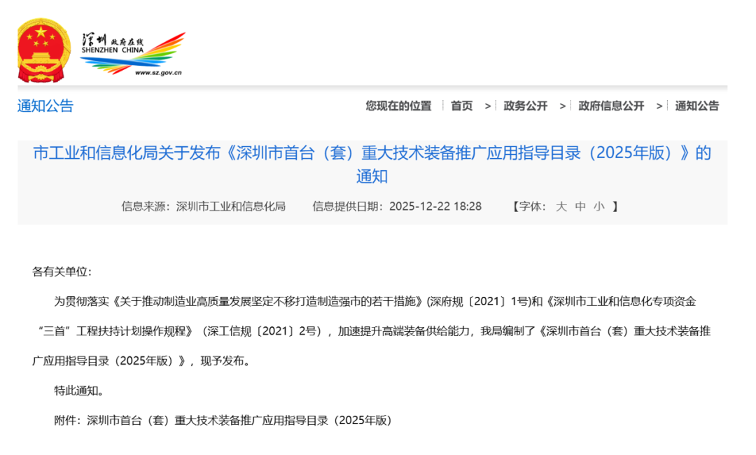 最高1000万资助！深圳市首台（套）重大技术装备指导目录发布