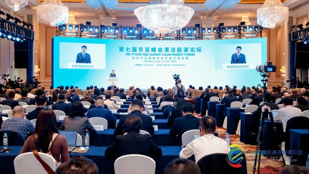 第七届东亚峰会清洁能源论坛在福州成功举办