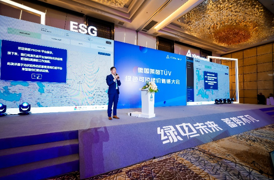 蓄能未来：TÜV莱茵在沪举办首届绿色可持续价值链大会