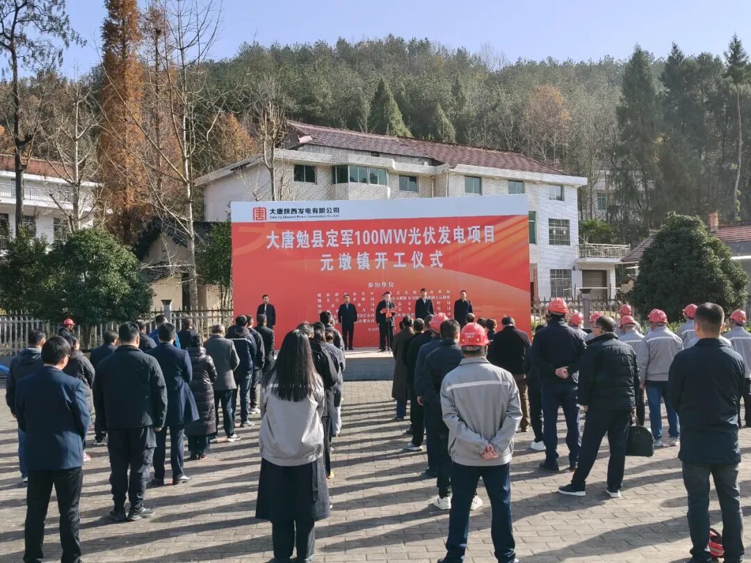 大唐100MW光伏发电项目正式开工