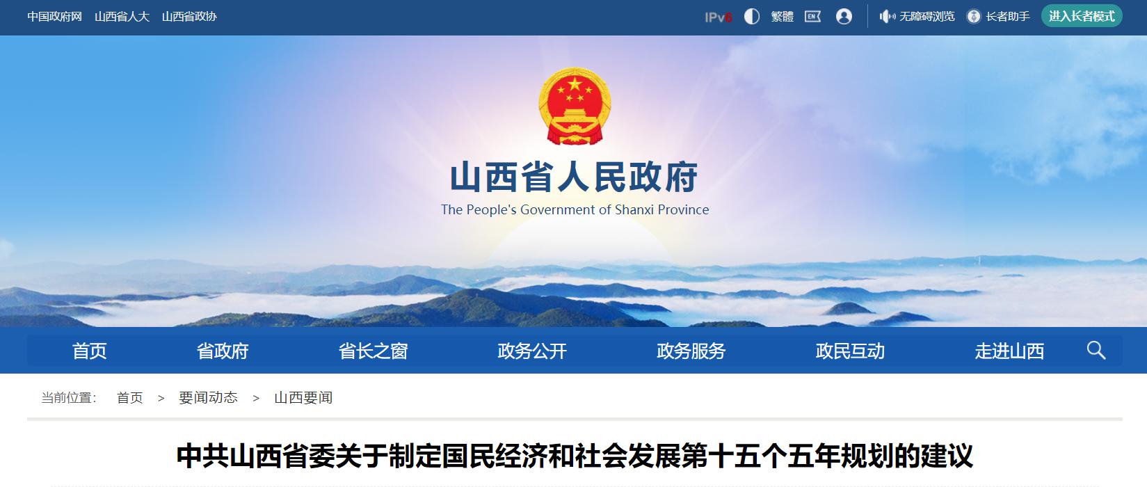 山西“十五五”规划：积极推进分布式风光、微电网、虚拟电厂等开发建设