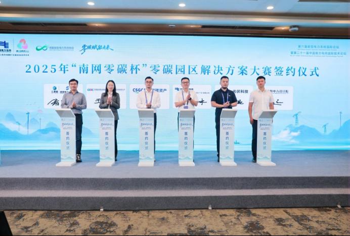 摘金“南网零碳杯”！“FIRE零碳引擎”方案破解园区转型三大行业痛点