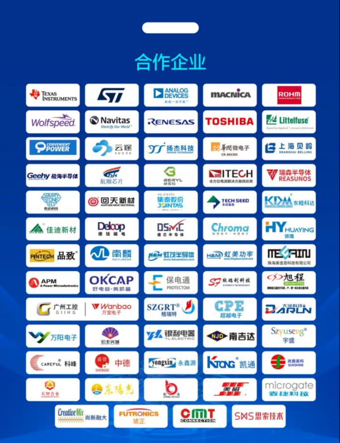 第七届数字电源关键元器件应用峰会正式启动