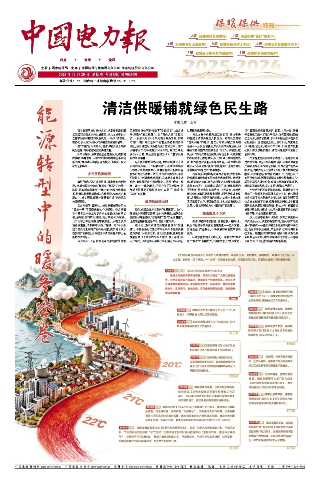 关于采暖季，你想知道的都在这里！