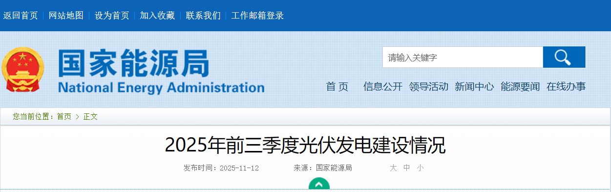 山东位列首位！国家能源局公布前三季度光伏发电建设情况