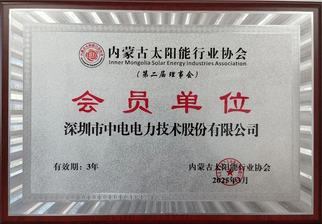 2025年共有15家行业企业加入内蒙古太阳能行业协会